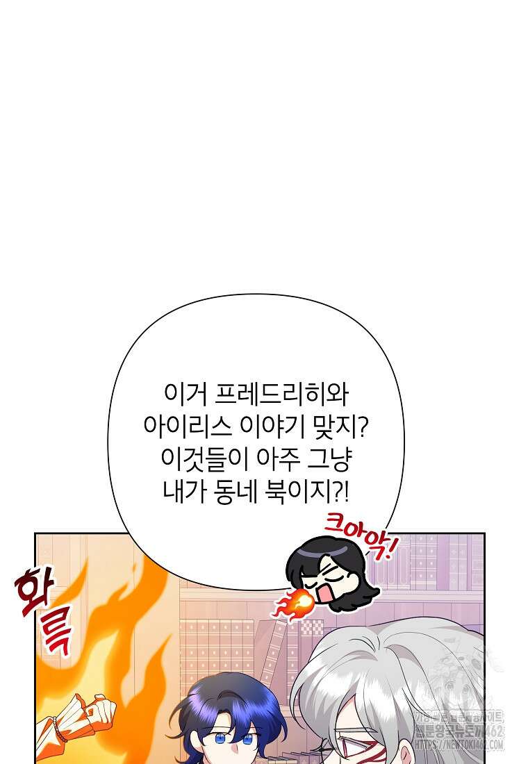 악녀는 오늘도 즐겁다 109화 66