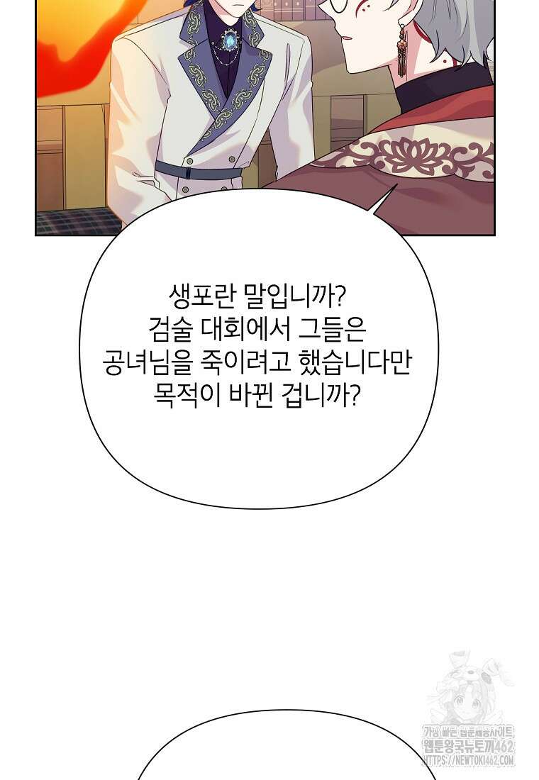 악녀는 오늘도 즐겁다 109화 67