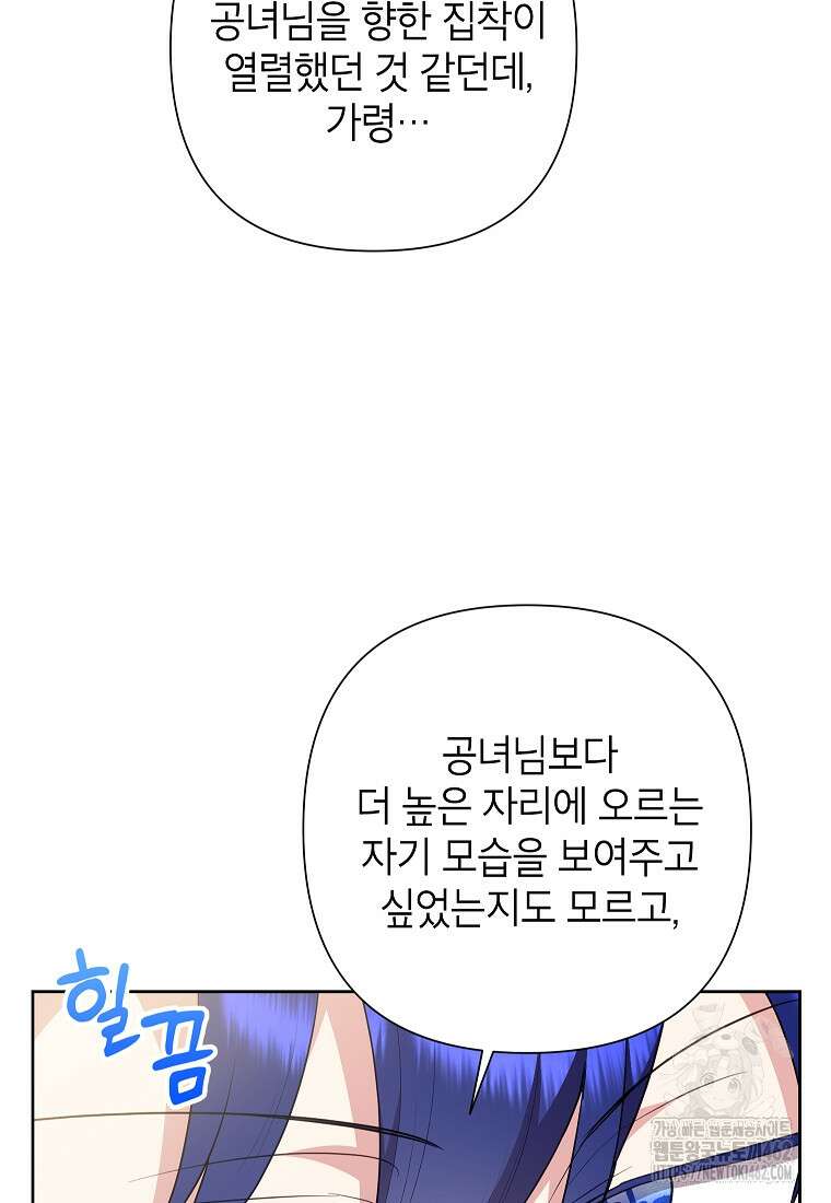 악녀는 오늘도 즐겁다 109화 69