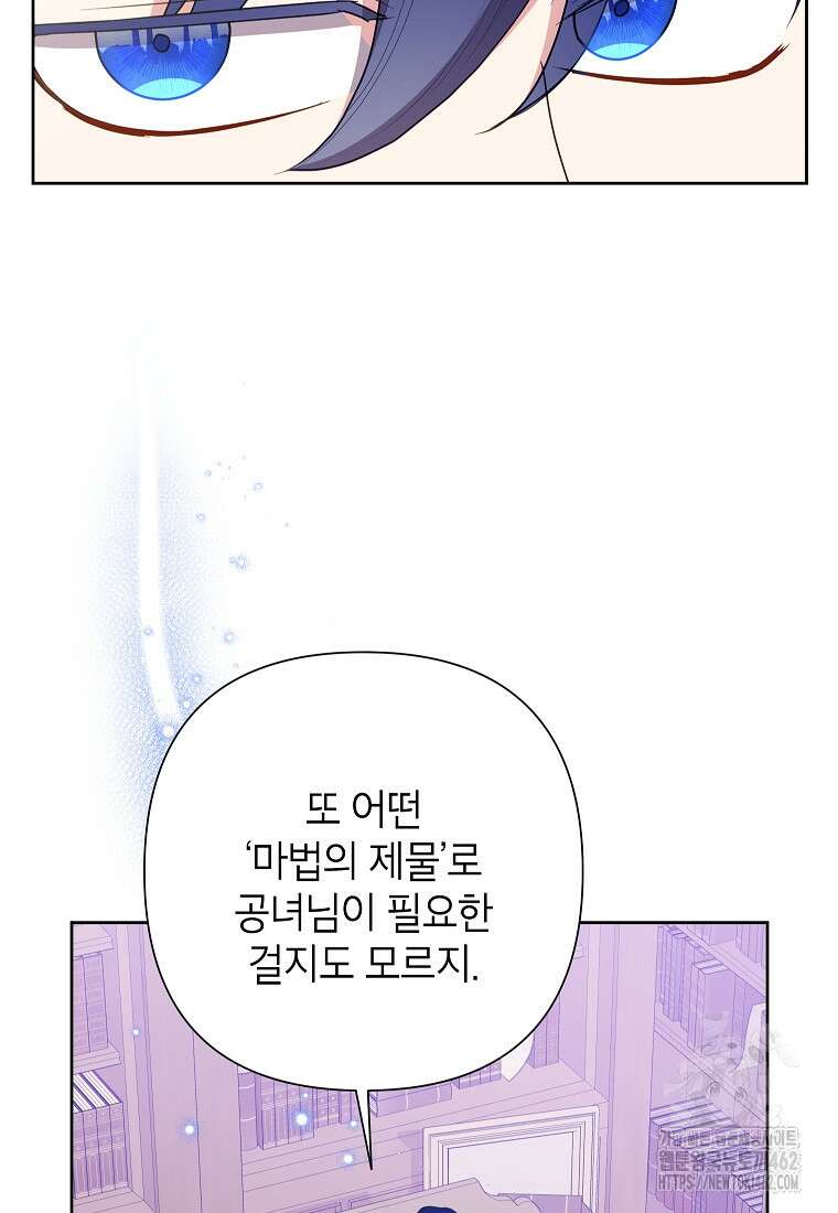 악녀는 오늘도 즐겁다 109화 70