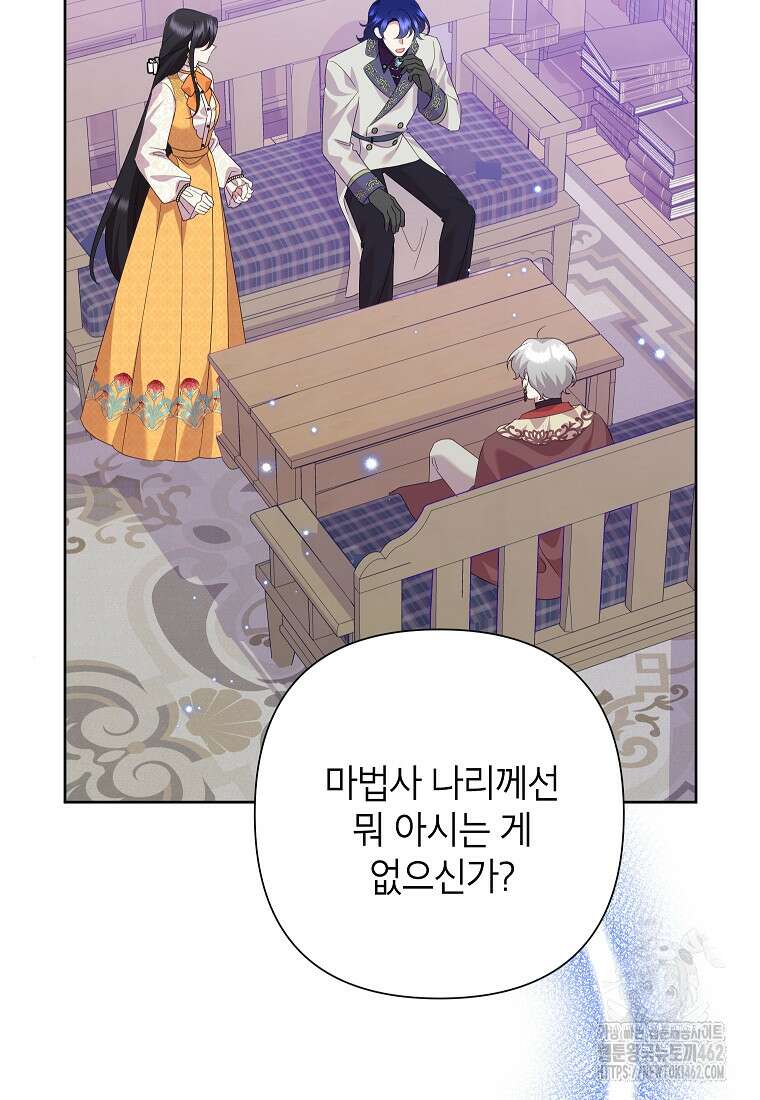 악녀는 오늘도 즐겁다 109화 71
