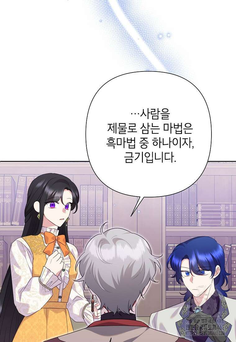 악녀는 오늘도 즐겁다 109화 73