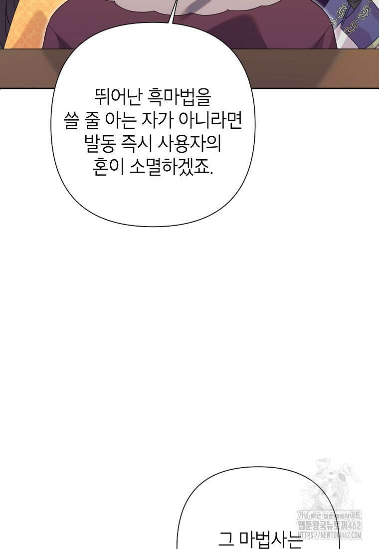 악녀는 오늘도 즐겁다 109화 74