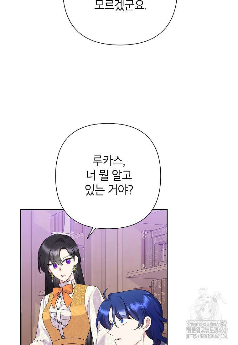 악녀는 오늘도 즐겁다 109화 76