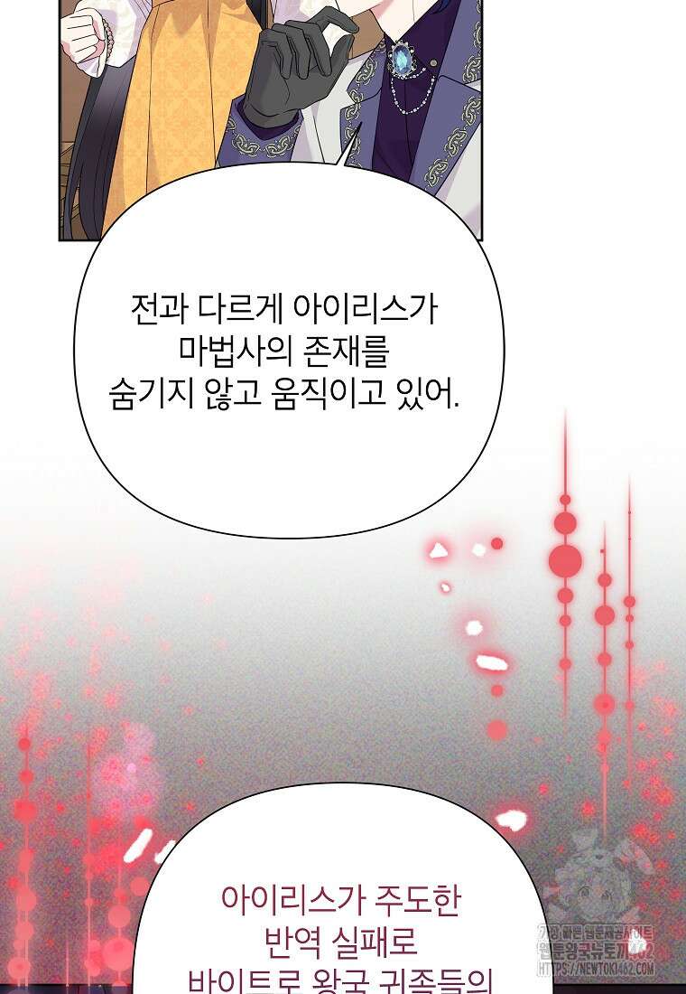 악녀는 오늘도 즐겁다 109화 77