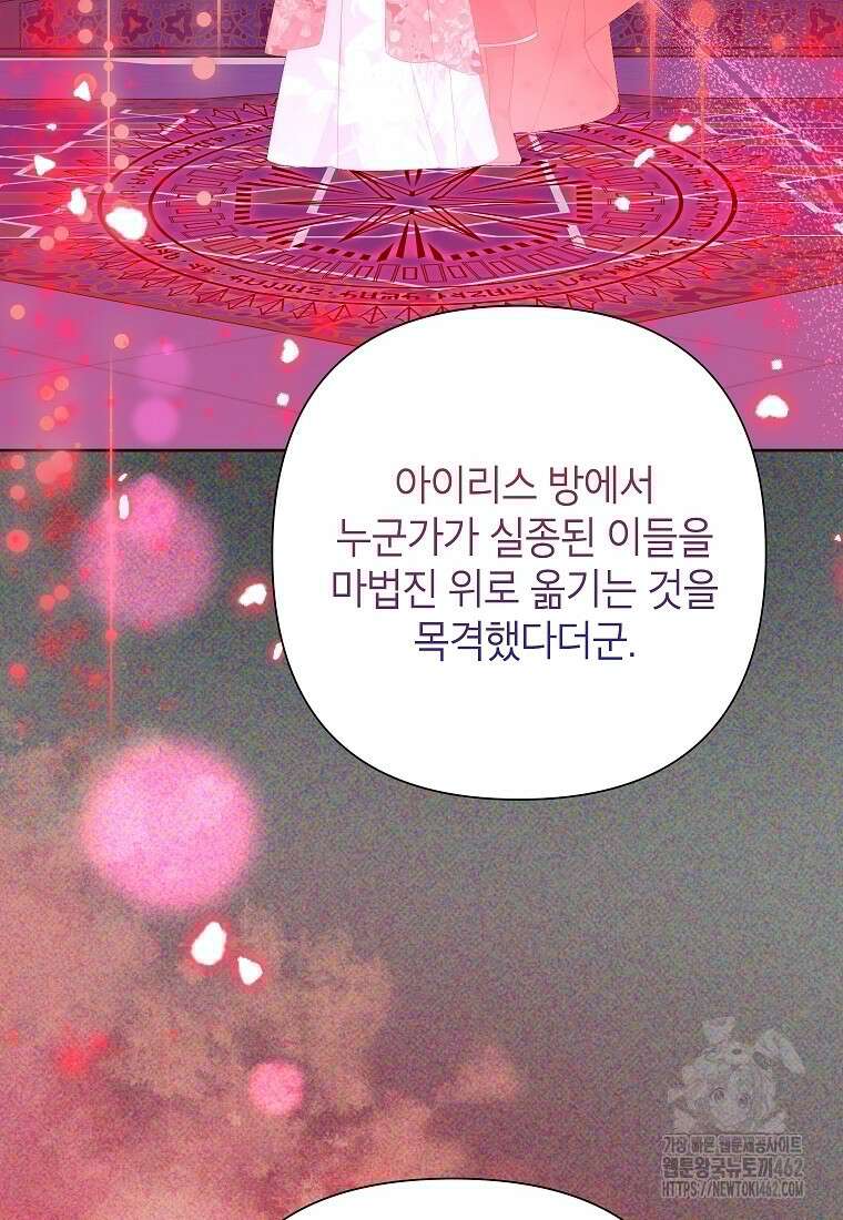 악녀는 오늘도 즐겁다 109화 79