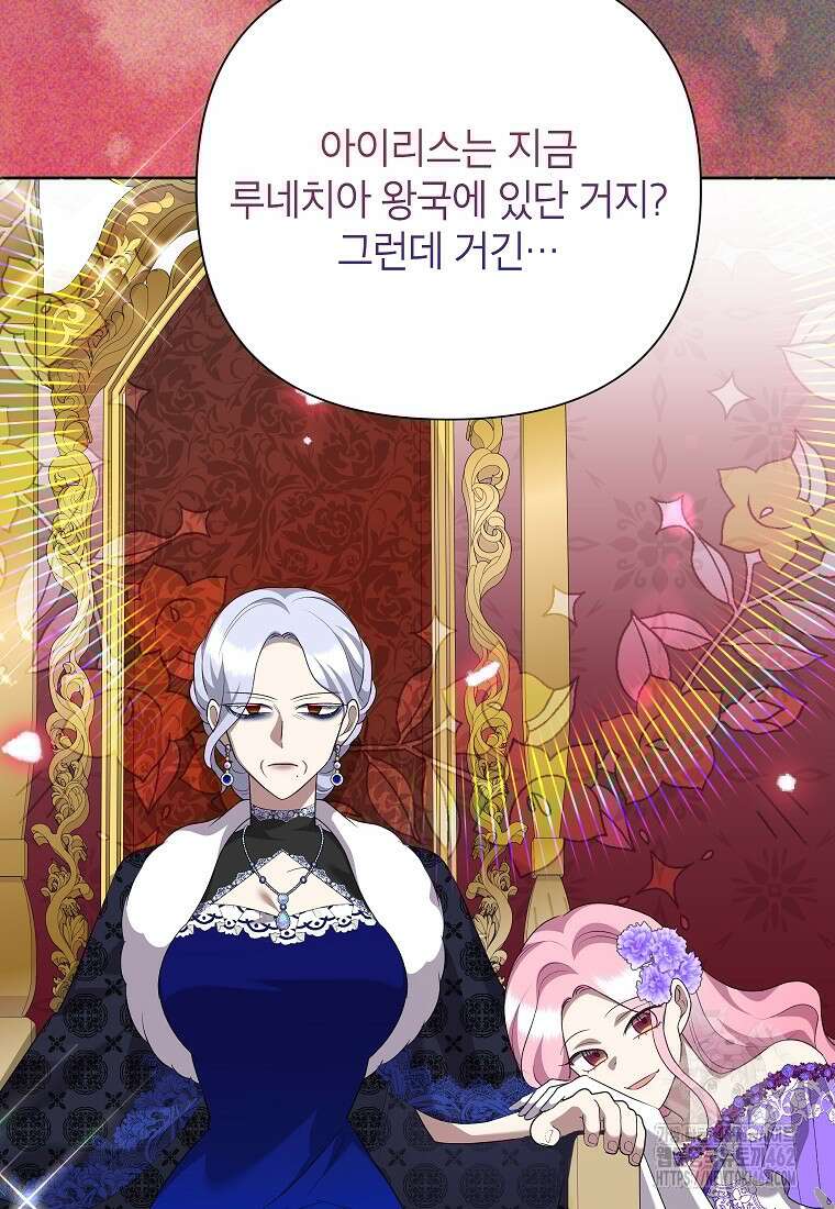 악녀는 오늘도 즐겁다 109화 80