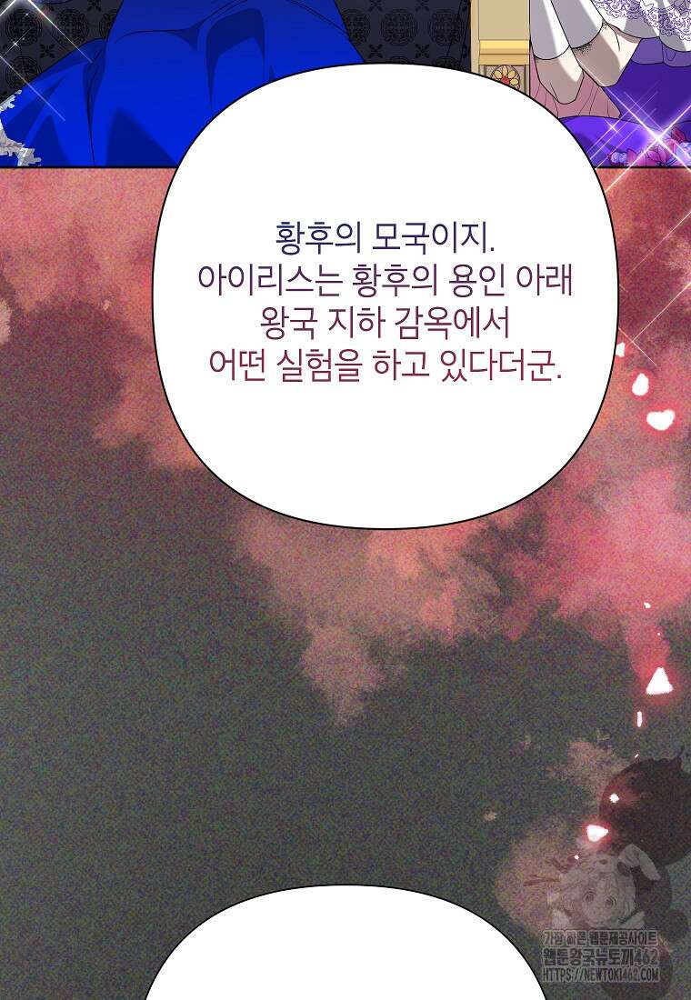 악녀는 오늘도 즐겁다 109화 81