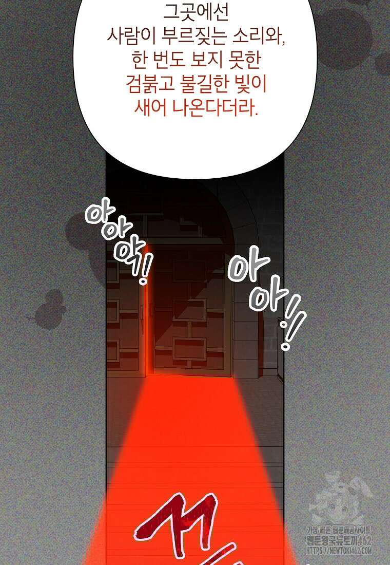 악녀는 오늘도 즐겁다 109화 82