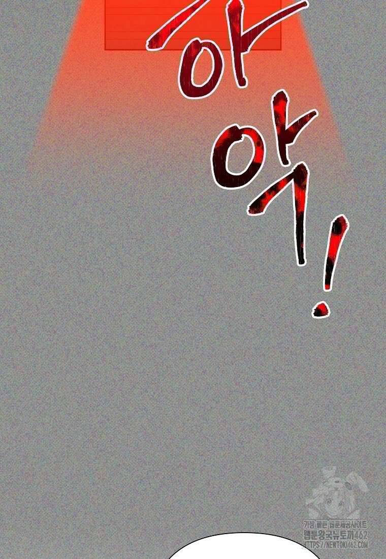 악녀는 오늘도 즐겁다 109화 83