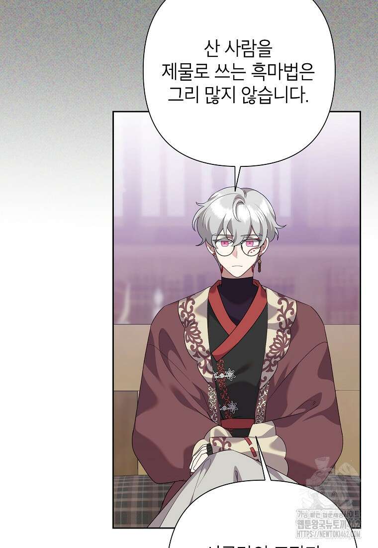 악녀는 오늘도 즐겁다 109화 84