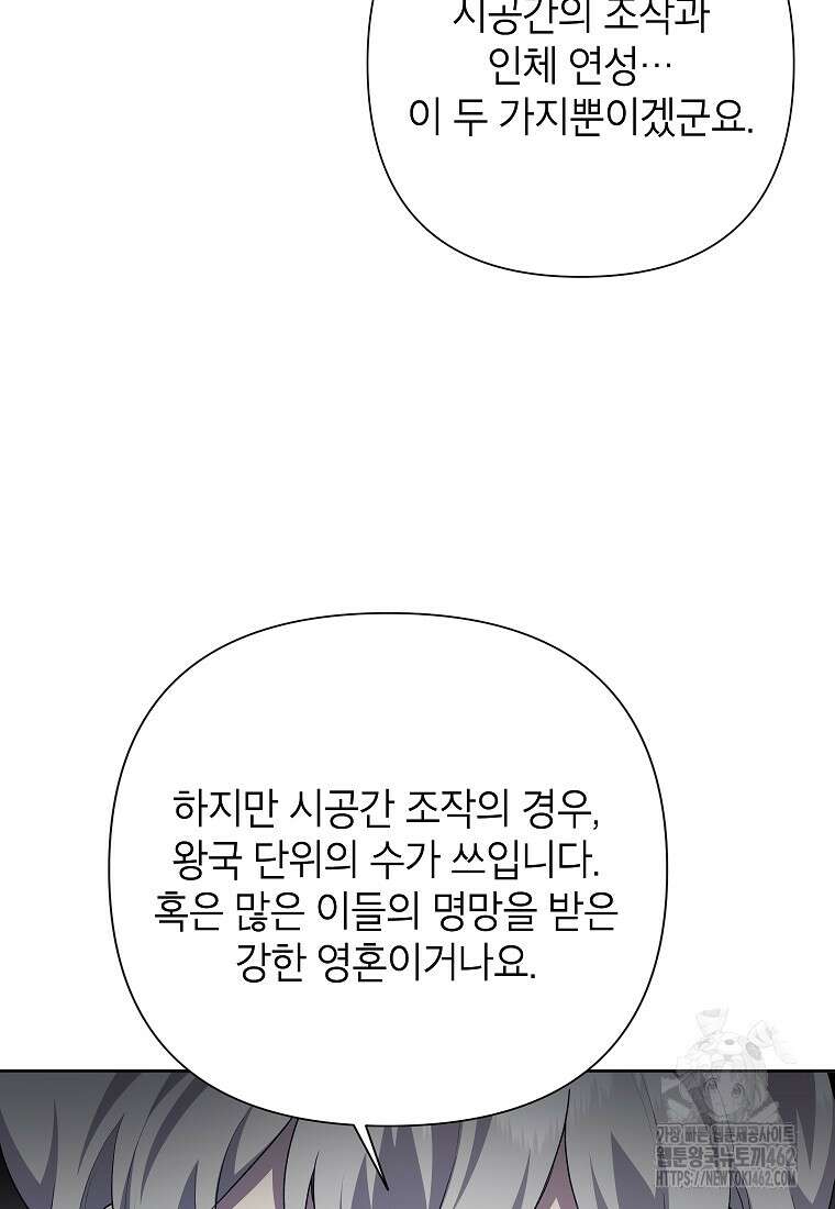악녀는 오늘도 즐겁다 109화 85