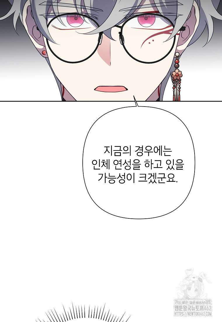 악녀는 오늘도 즐겁다 109화 86