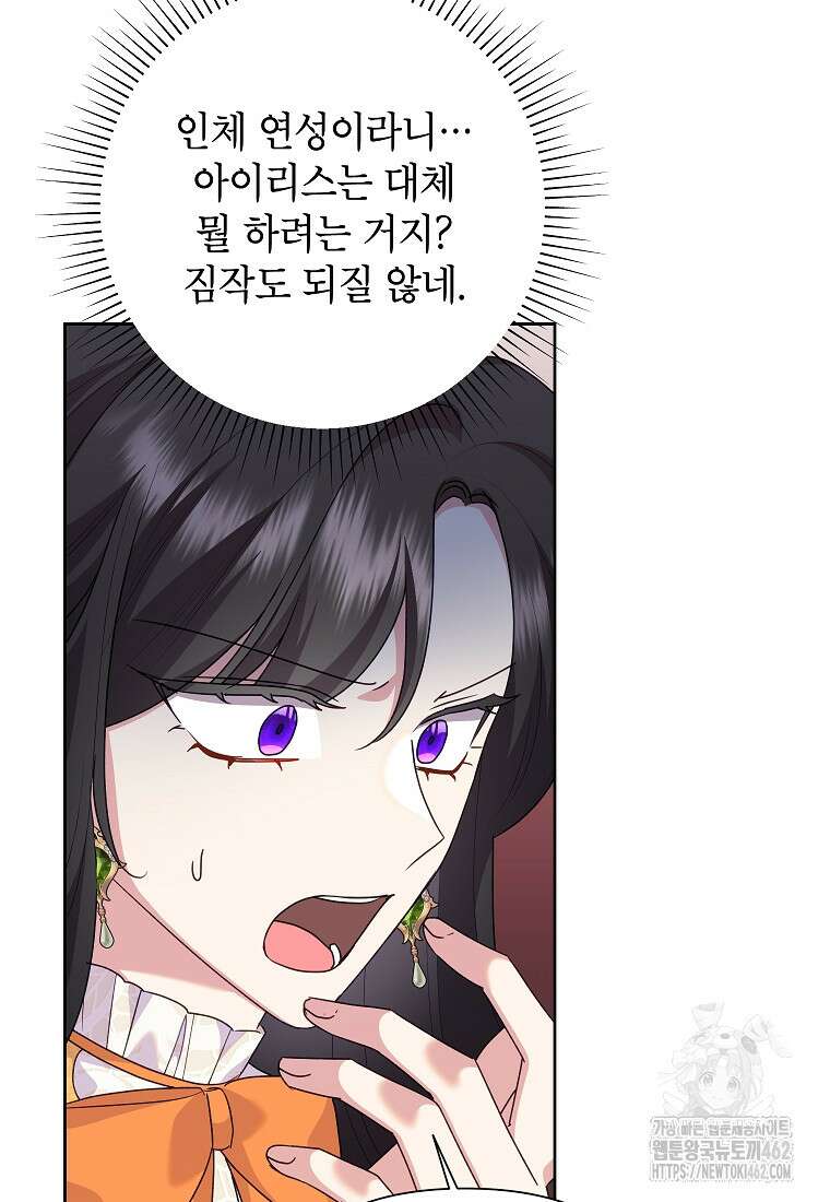 악녀는 오늘도 즐겁다 109화 87