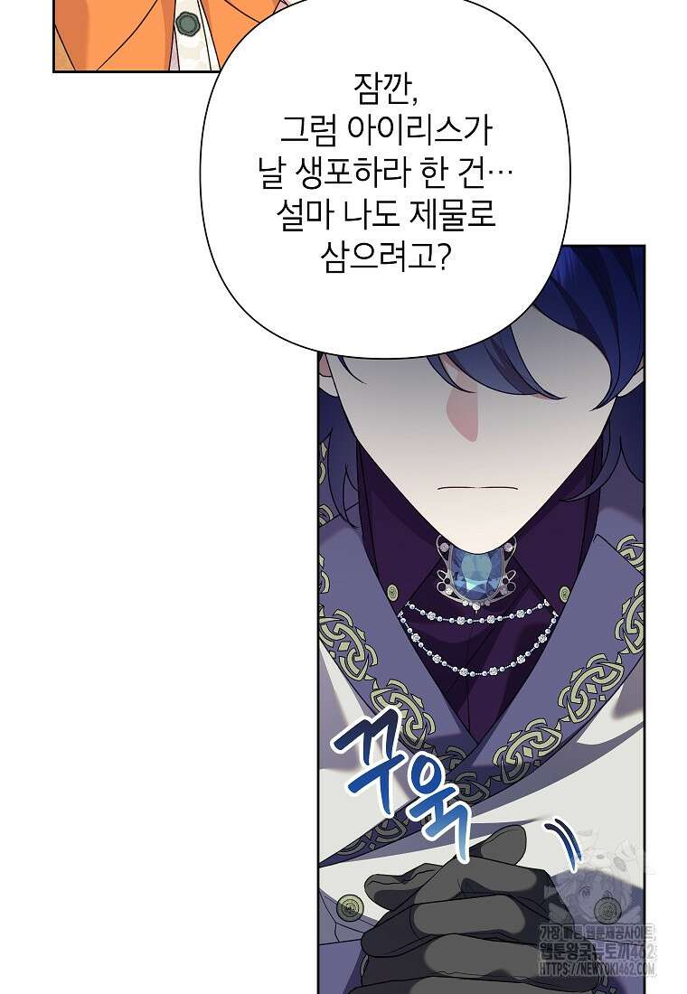 악녀는 오늘도 즐겁다 109화 88