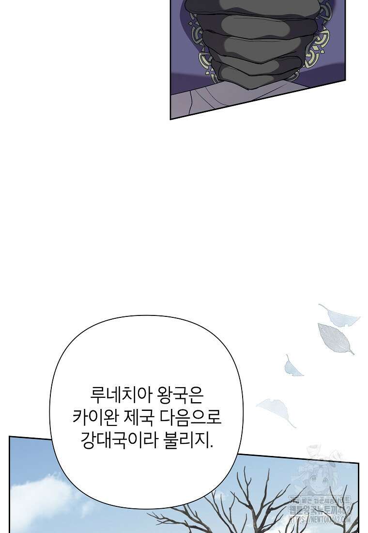 악녀는 오늘도 즐겁다 109화 89