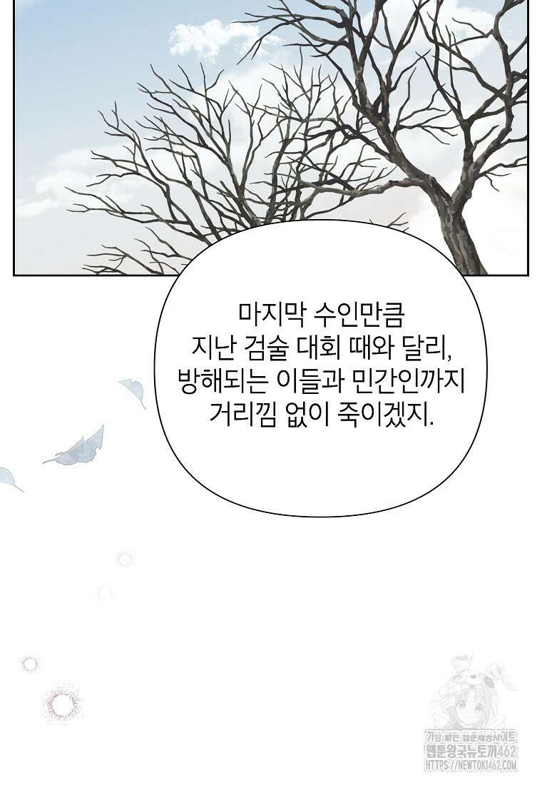 악녀는 오늘도 즐겁다 109화 90