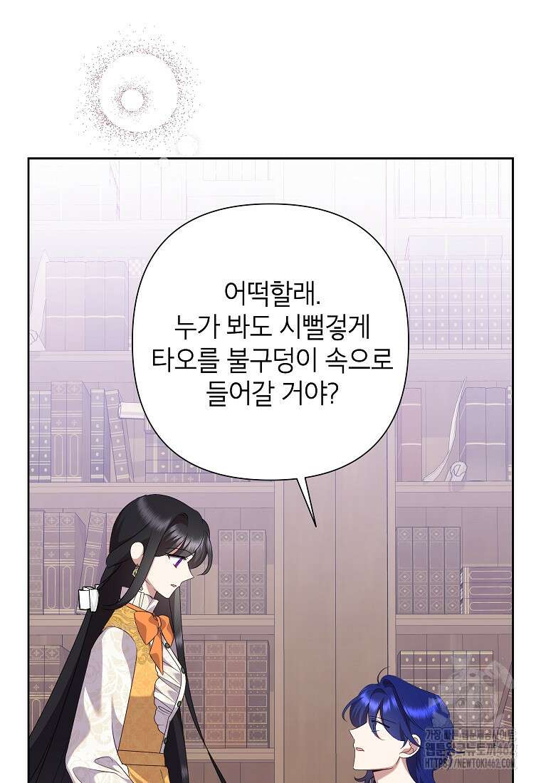 악녀는 오늘도 즐겁다 109화 91
