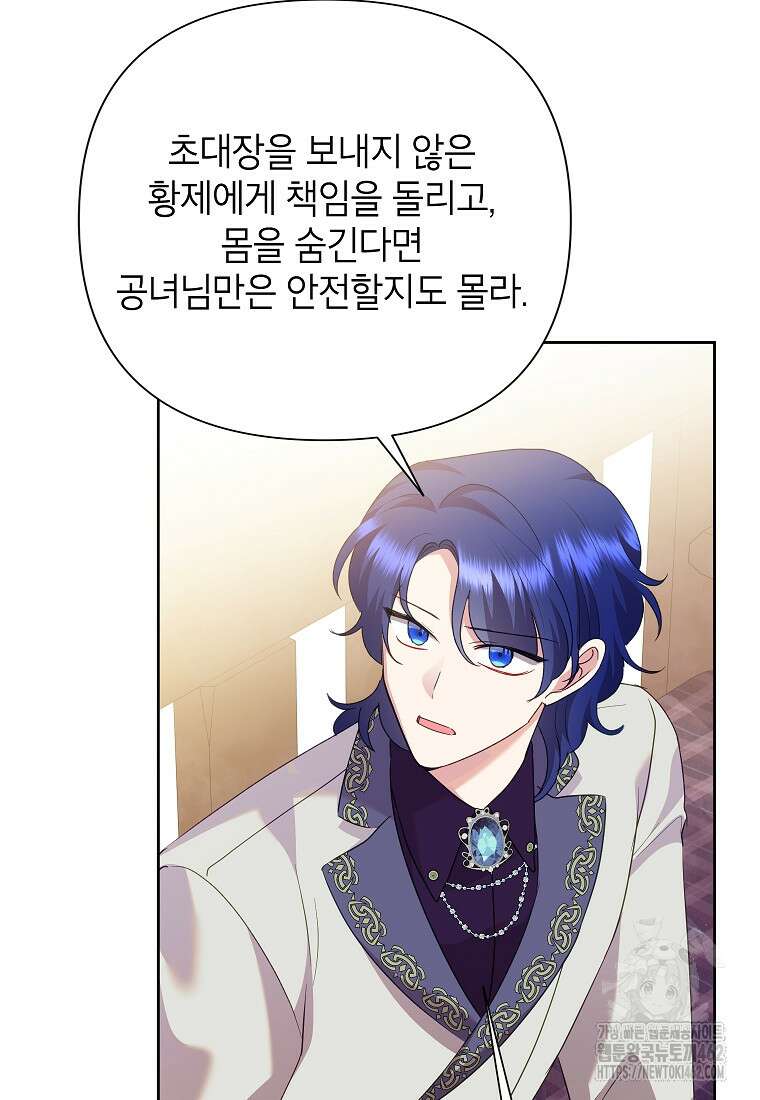 악녀는 오늘도 즐겁다 109화 93