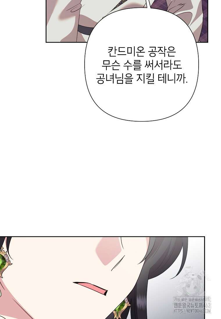 악녀는 오늘도 즐겁다 109화 94