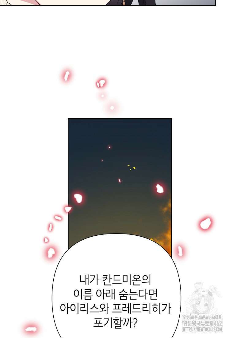 악녀는 오늘도 즐겁다 109화 95