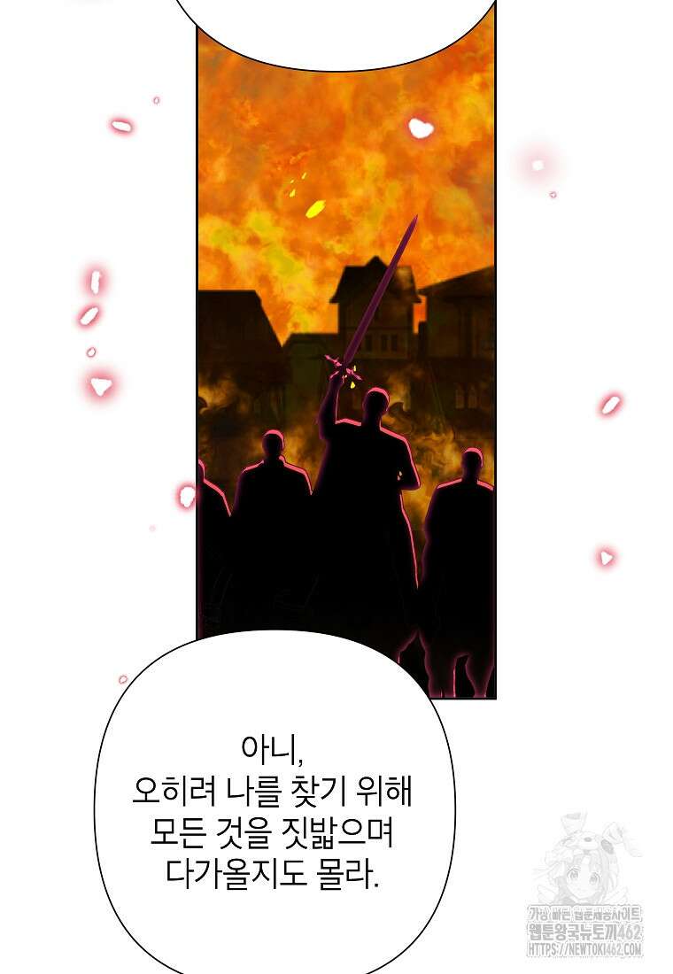 악녀는 오늘도 즐겁다 109화 96