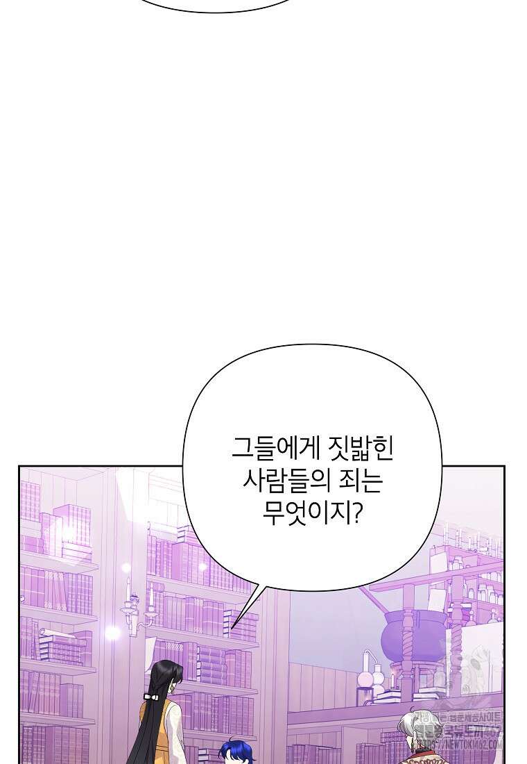 악녀는 오늘도 즐겁다 109화 97