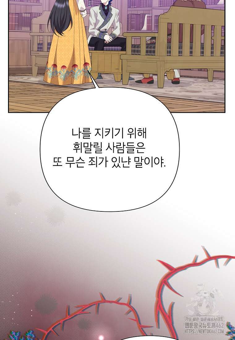 악녀는 오늘도 즐겁다 109화 98