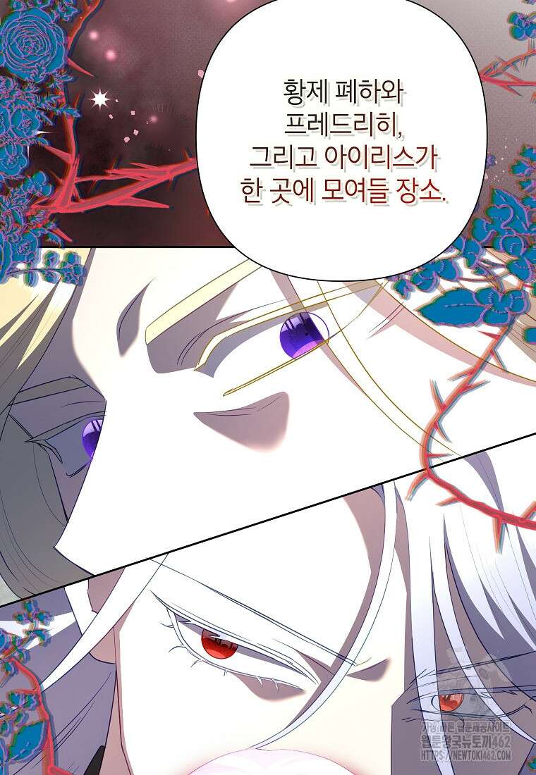 악녀는 오늘도 즐겁다 109화 99