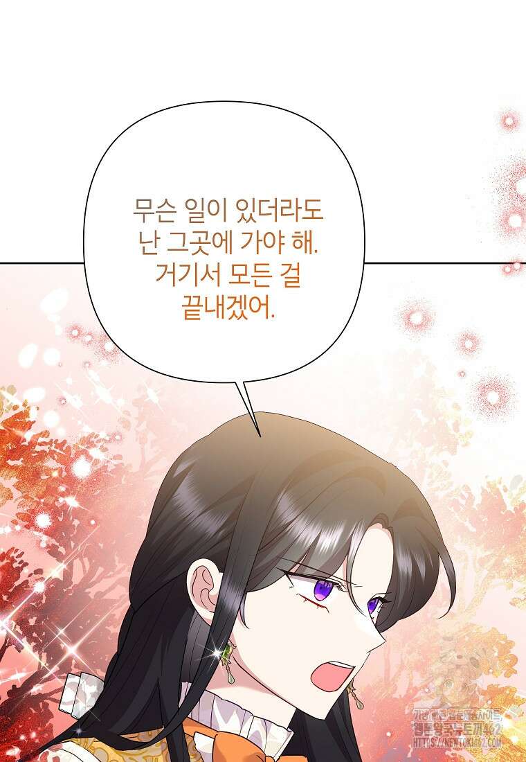 악녀는 오늘도 즐겁다 109화 102