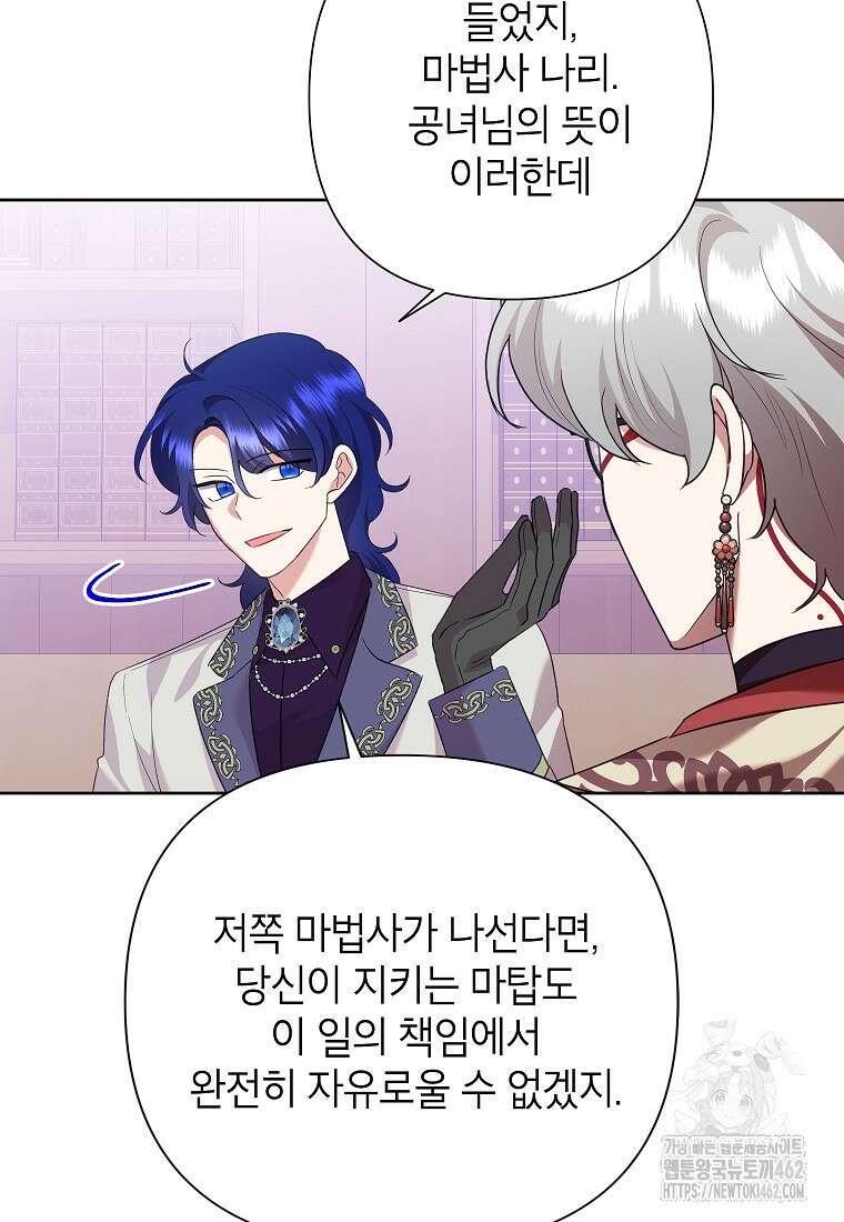 악녀는 오늘도 즐겁다 109화 105