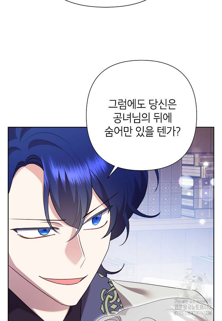악녀는 오늘도 즐겁다 109화 106