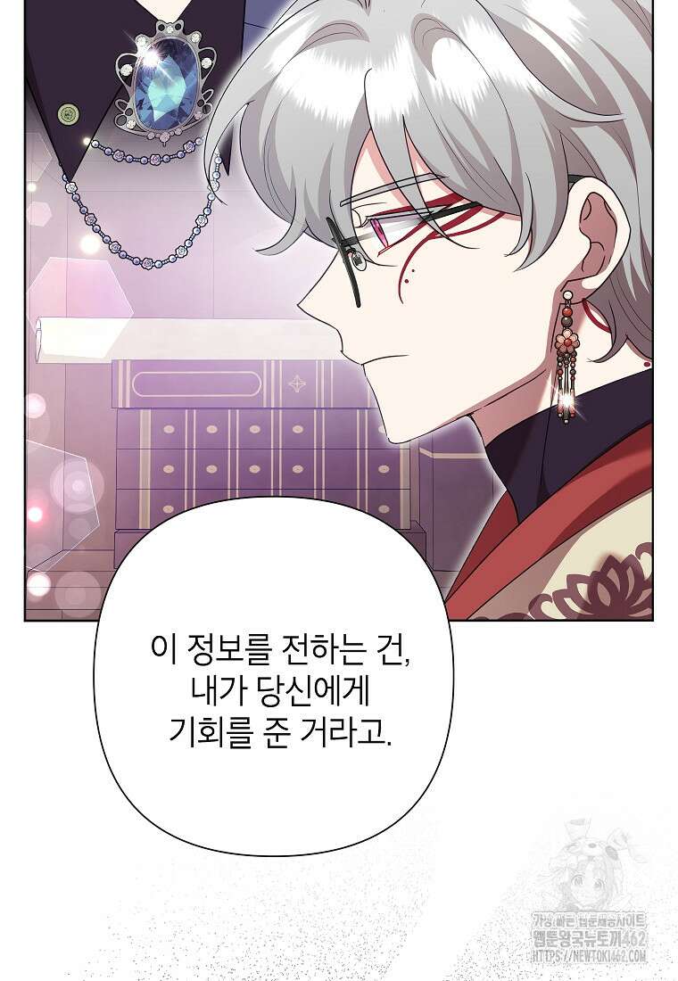 악녀는 오늘도 즐겁다 109화 107