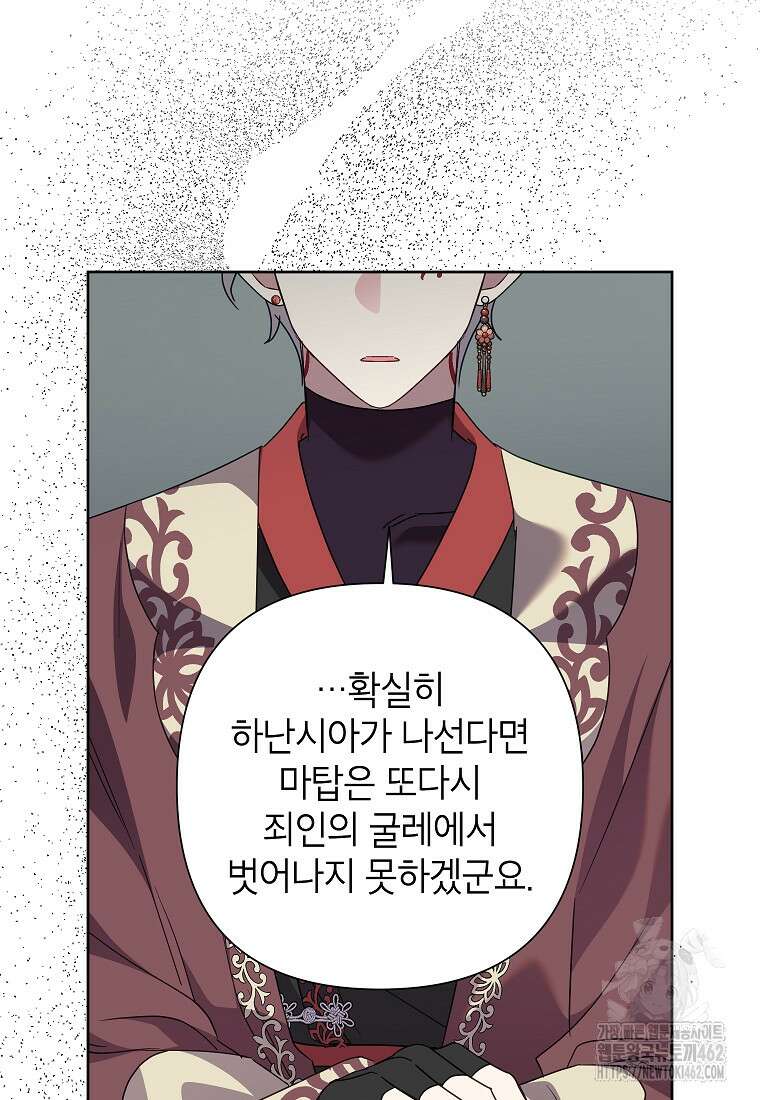 악녀는 오늘도 즐겁다 109화 108
