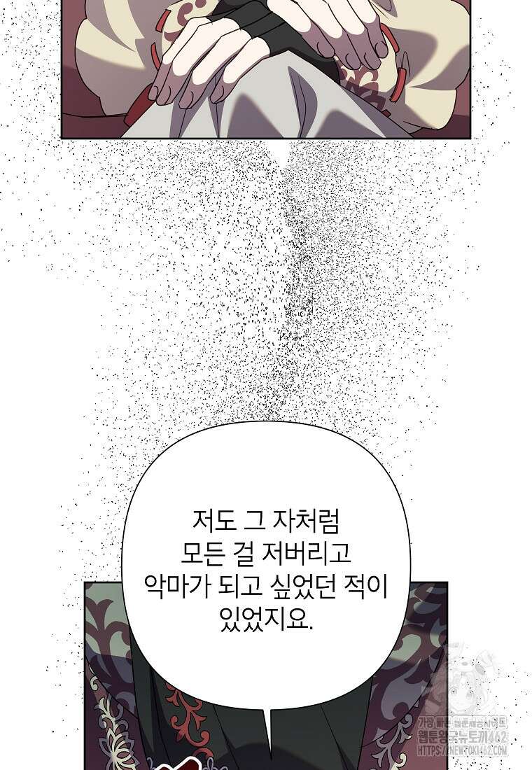 악녀는 오늘도 즐겁다 109화 109