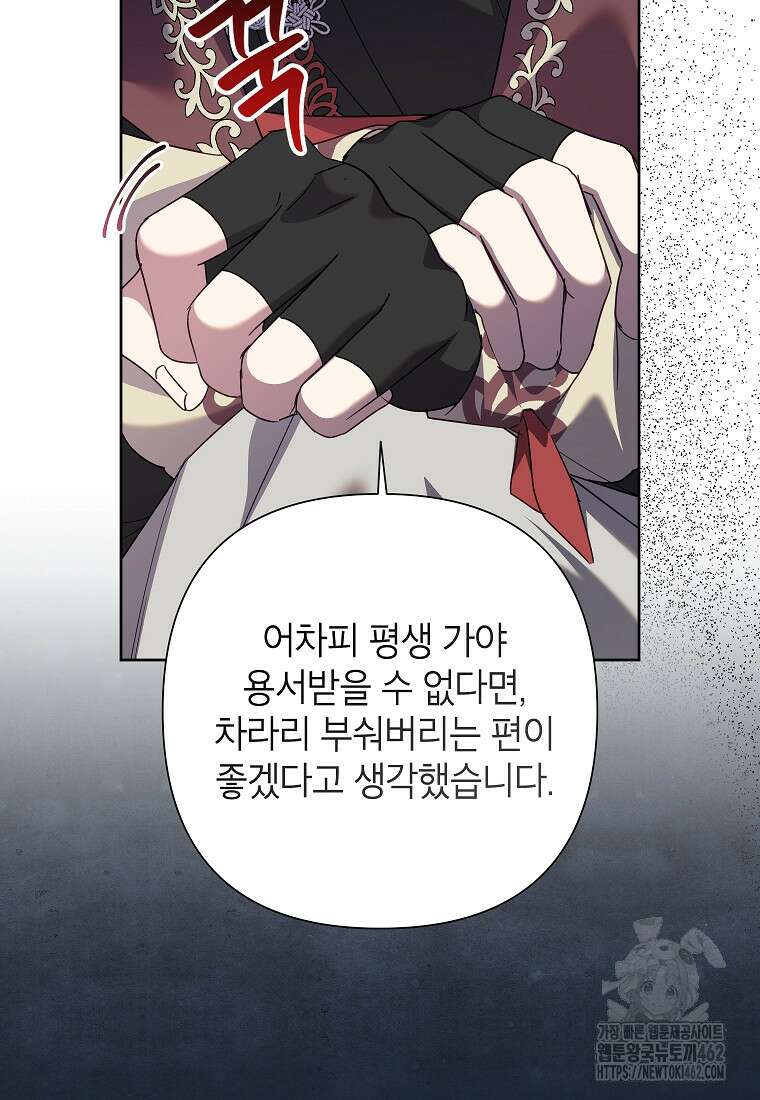 악녀는 오늘도 즐겁다 109화 110