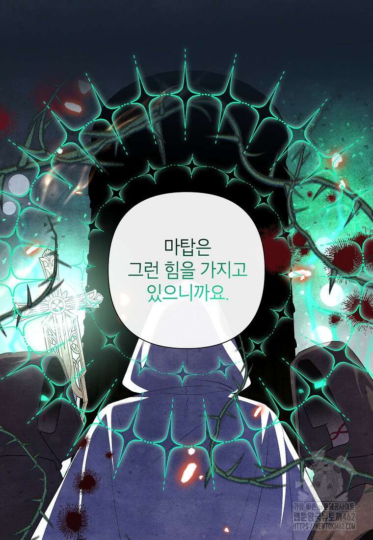 악녀는 오늘도 즐겁다 109화 111