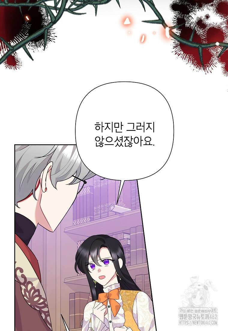 악녀는 오늘도 즐겁다 109화 113