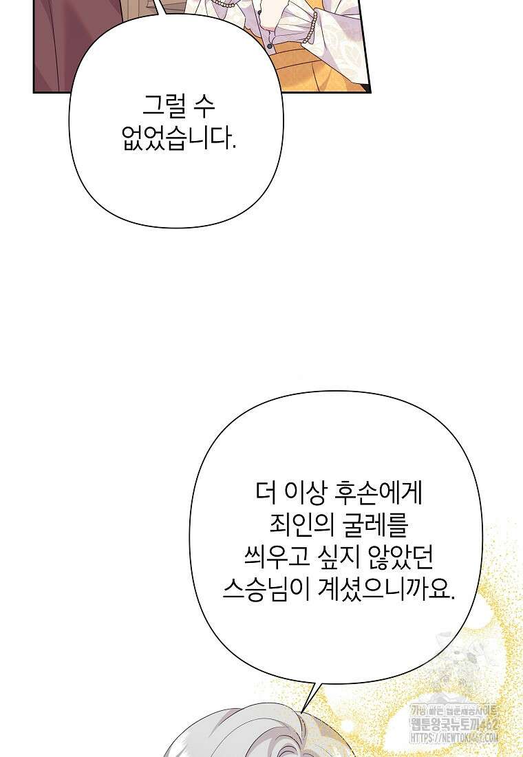 악녀는 오늘도 즐겁다 109화 114
