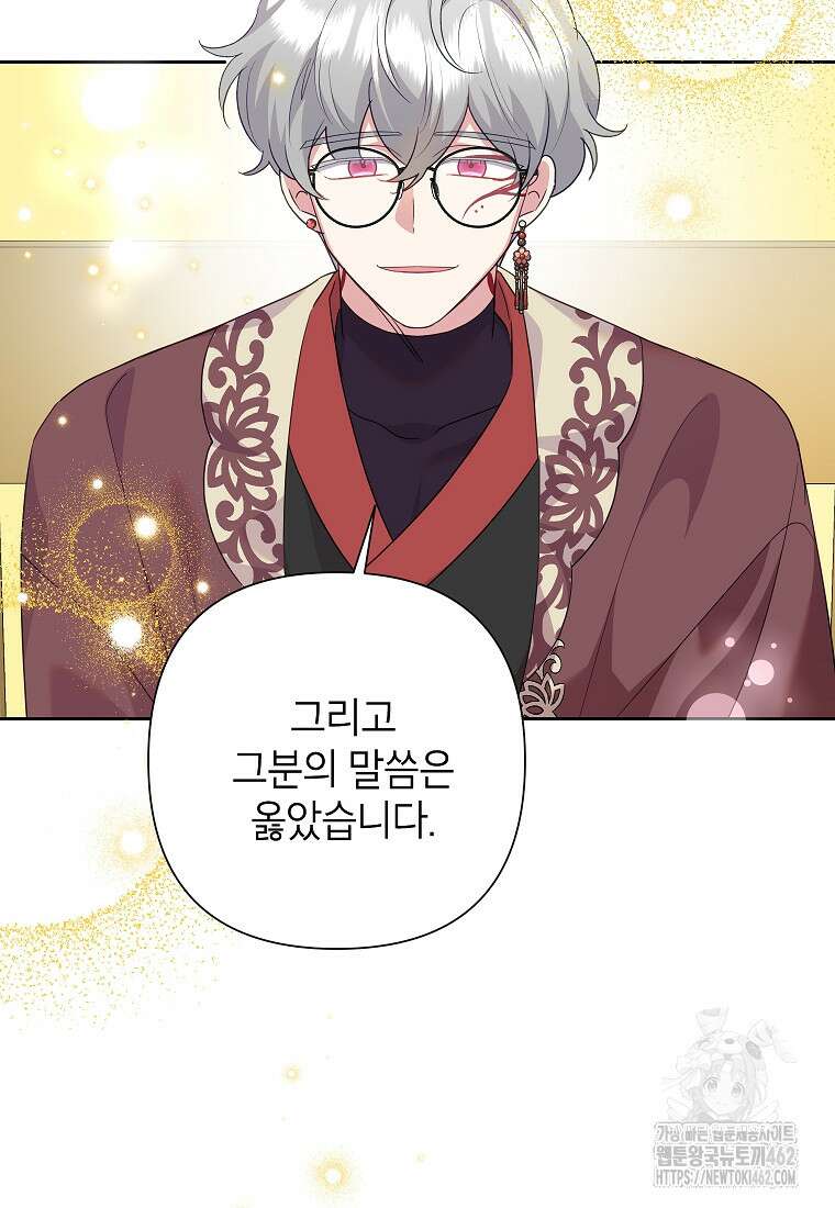 악녀는 오늘도 즐겁다 109화 115