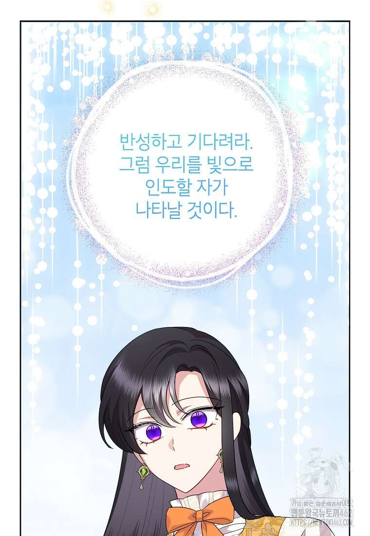 악녀는 오늘도 즐겁다 109화 116