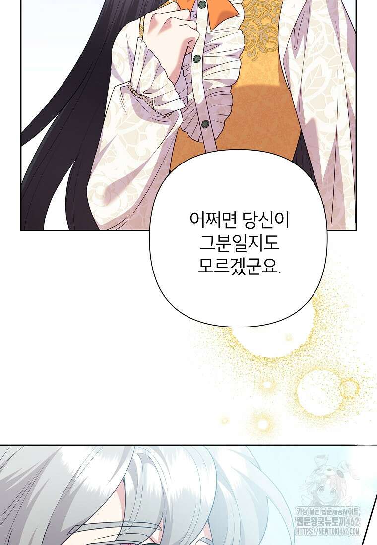 악녀는 오늘도 즐겁다 109화 117