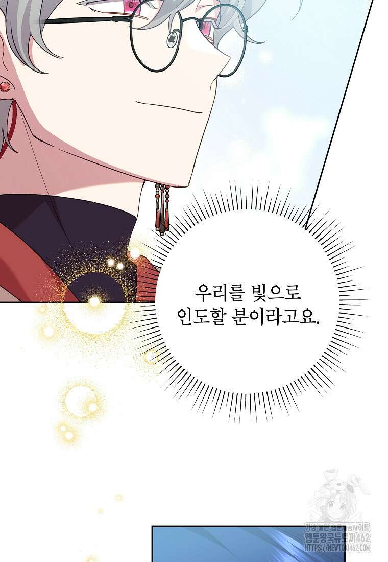 악녀는 오늘도 즐겁다 109화 118