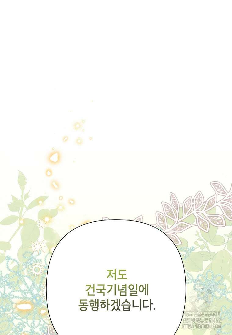 악녀는 오늘도 즐겁다 109화 120
