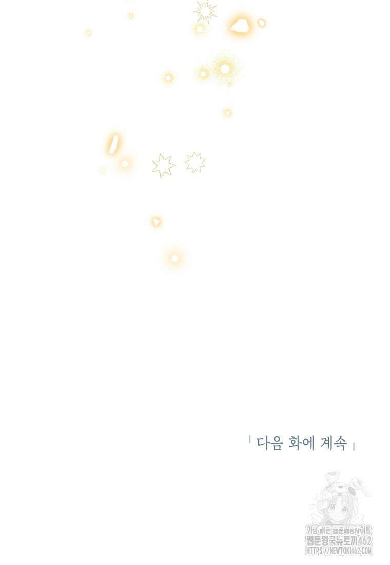악녀는 오늘도 즐겁다 109화 123