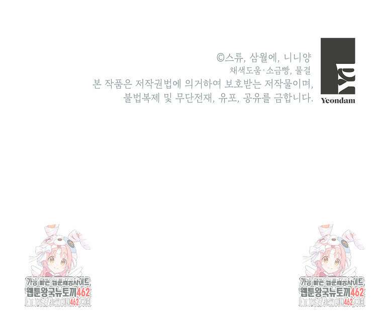 악녀는 오늘도 즐겁다 109화 124
