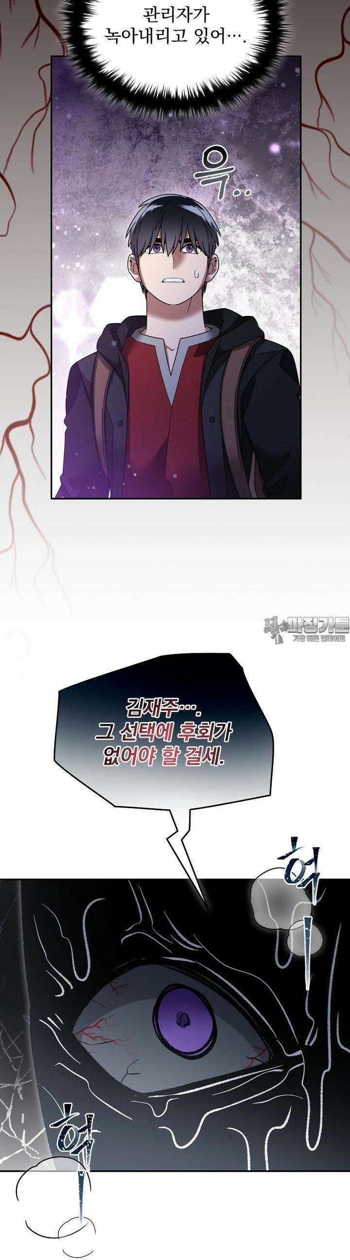 뉴비가 너무 강함 117화 4