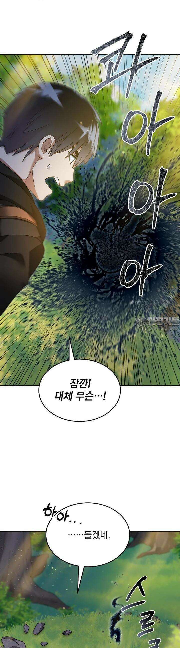 뉴비가 너무 강함 117화 5