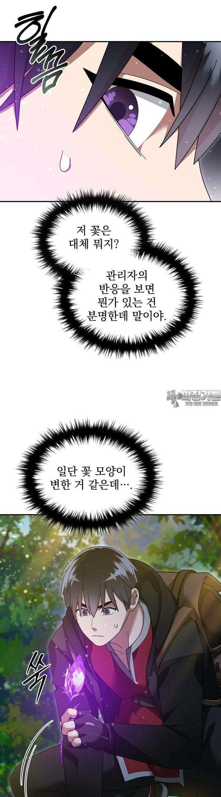 뉴비가 너무 강함 117화 7