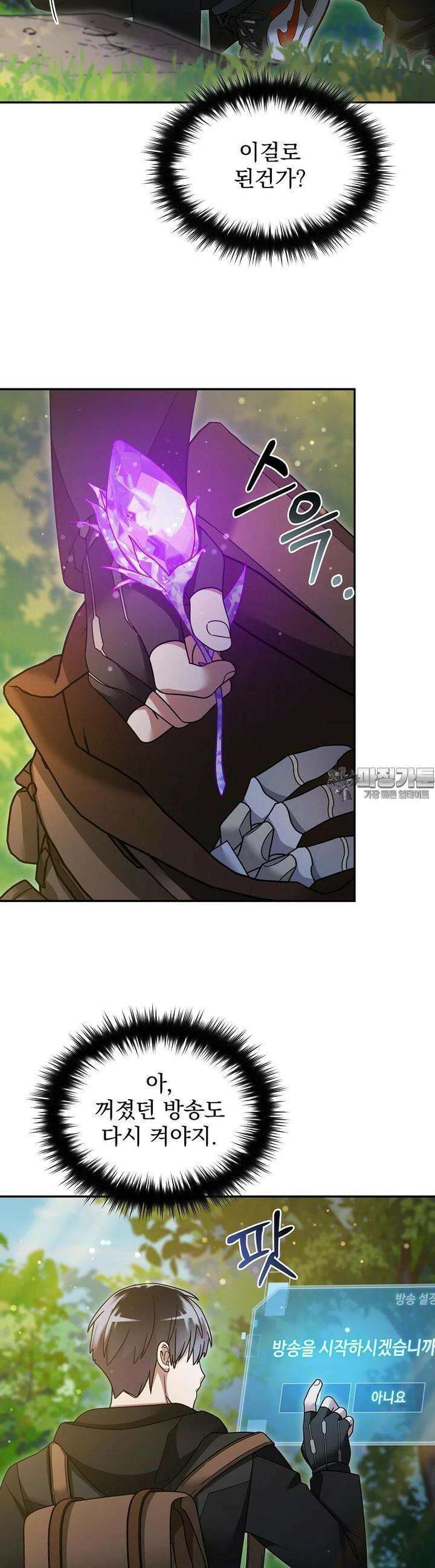 뉴비가 너무 강함 117화 8